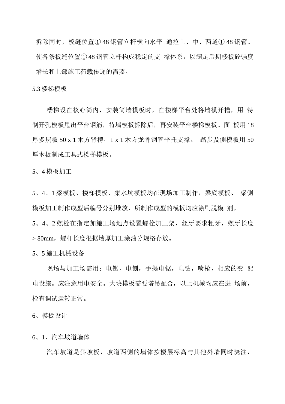 梁板模板施工方案_第3页