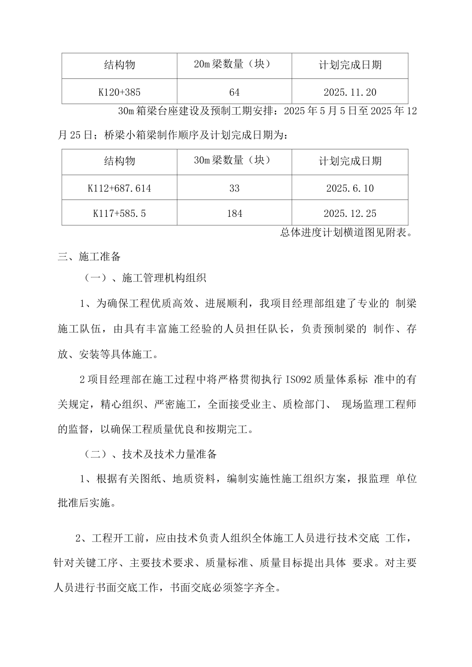 梁板集中预制施工组织设计_第3页