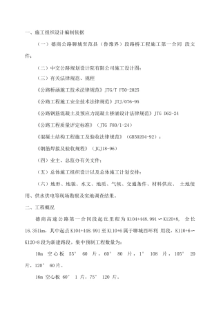 梁板集中预制施工组织设计