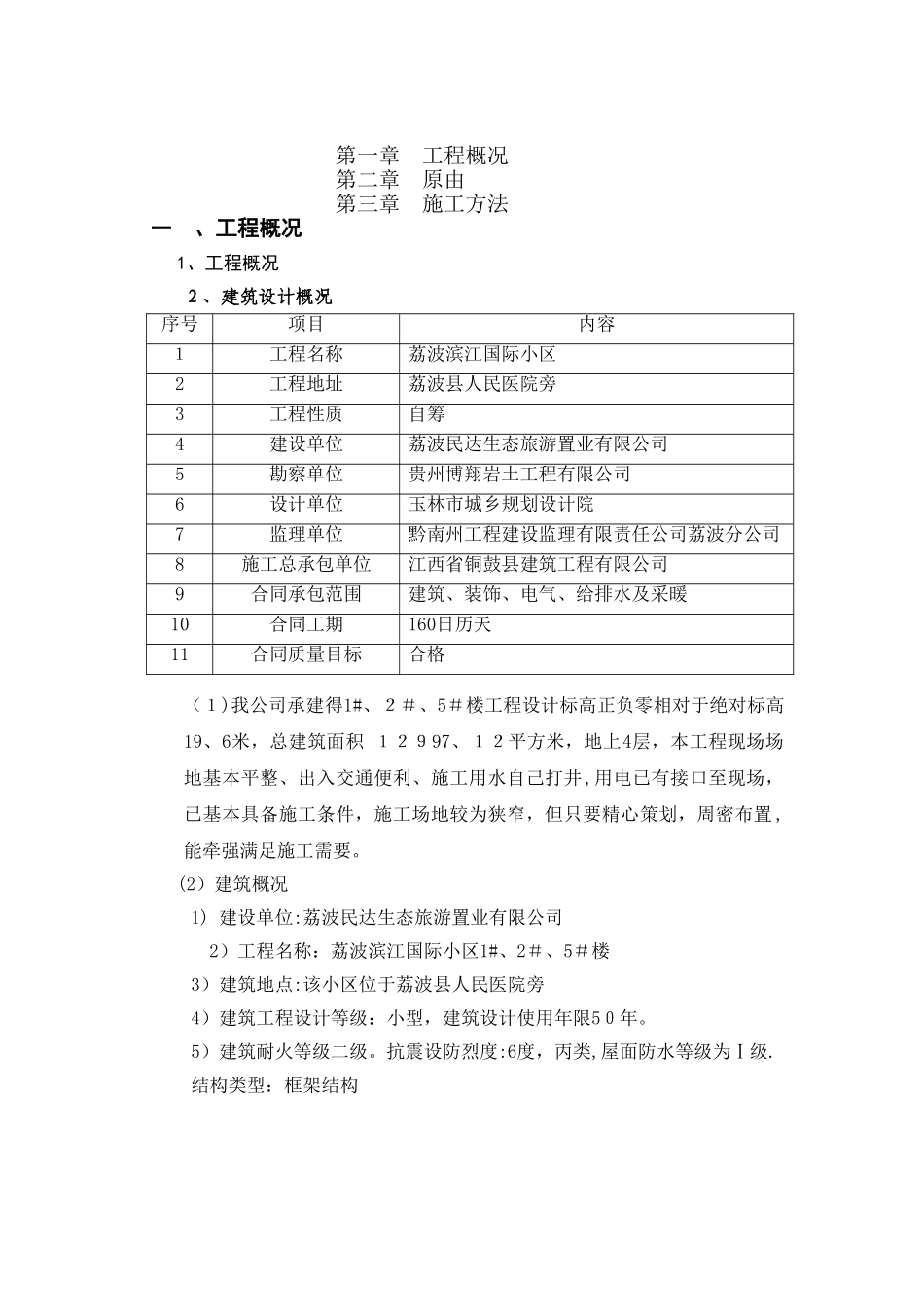 梁柱接头铁丝网栏设施工方案_第2页