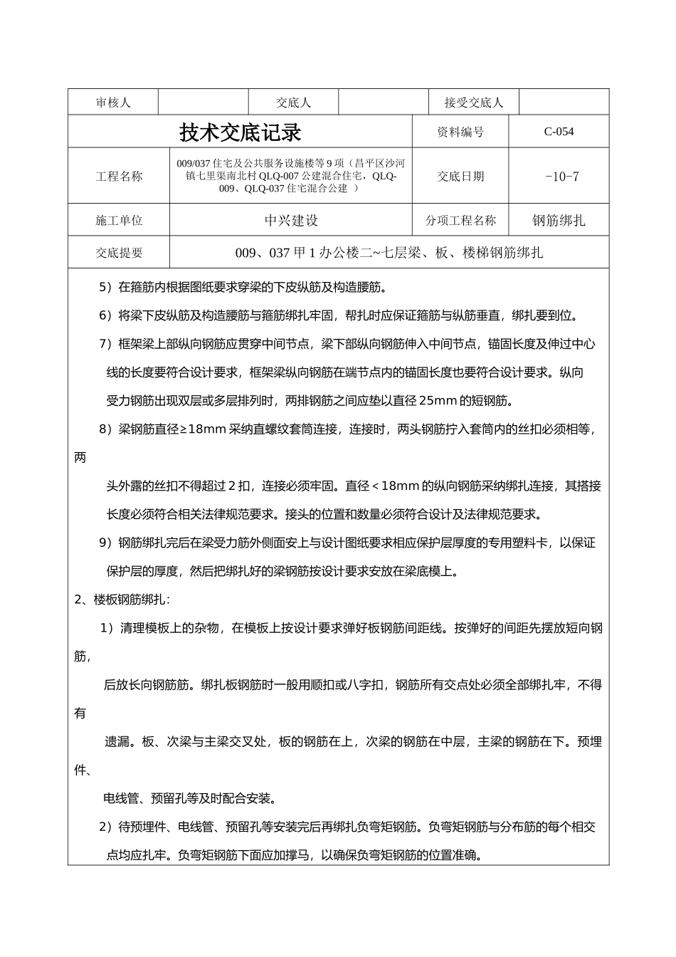 梁板楼梯钢筋绑扎技术交底_第3页