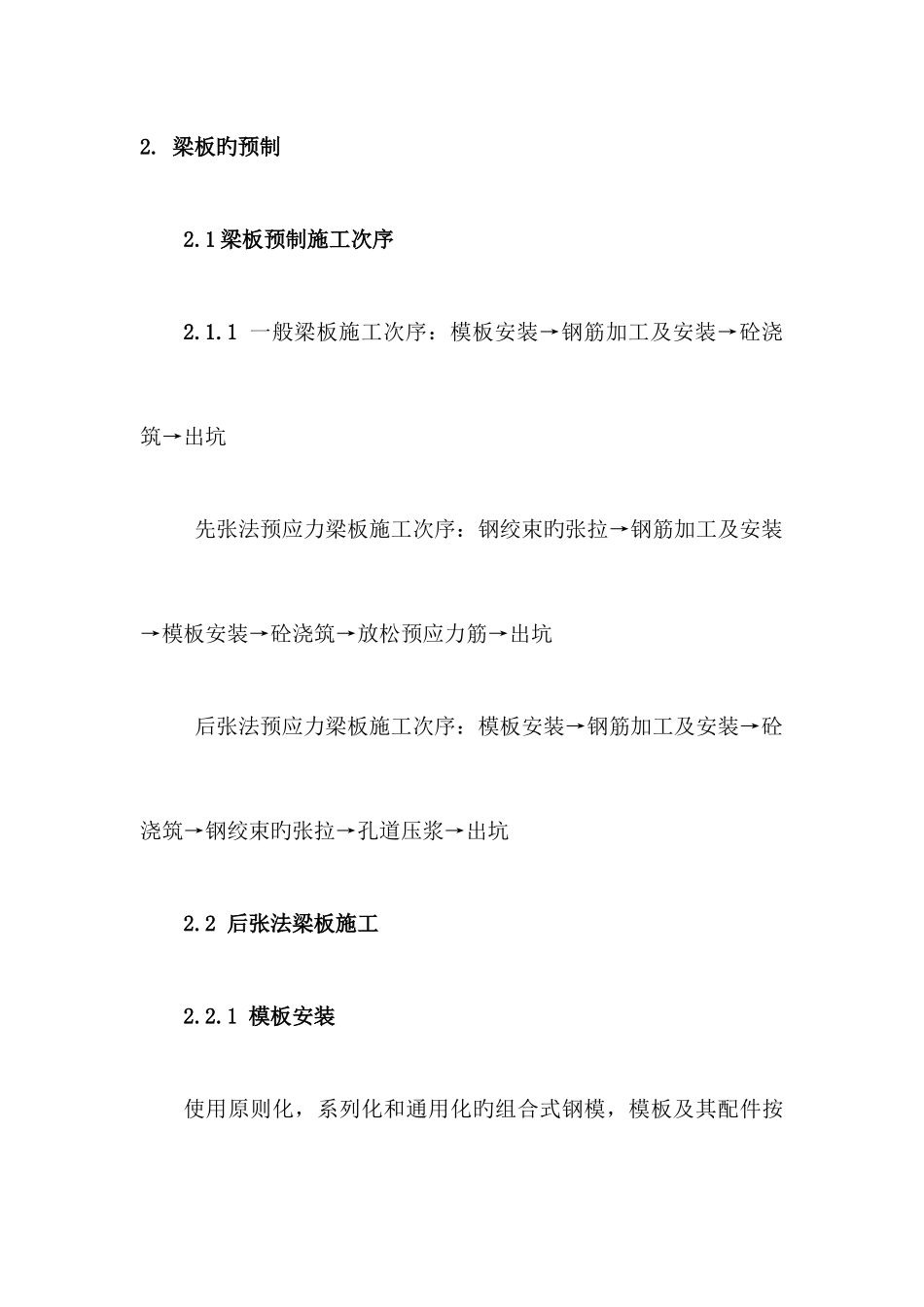 梁板预制专项施工方案_第2页