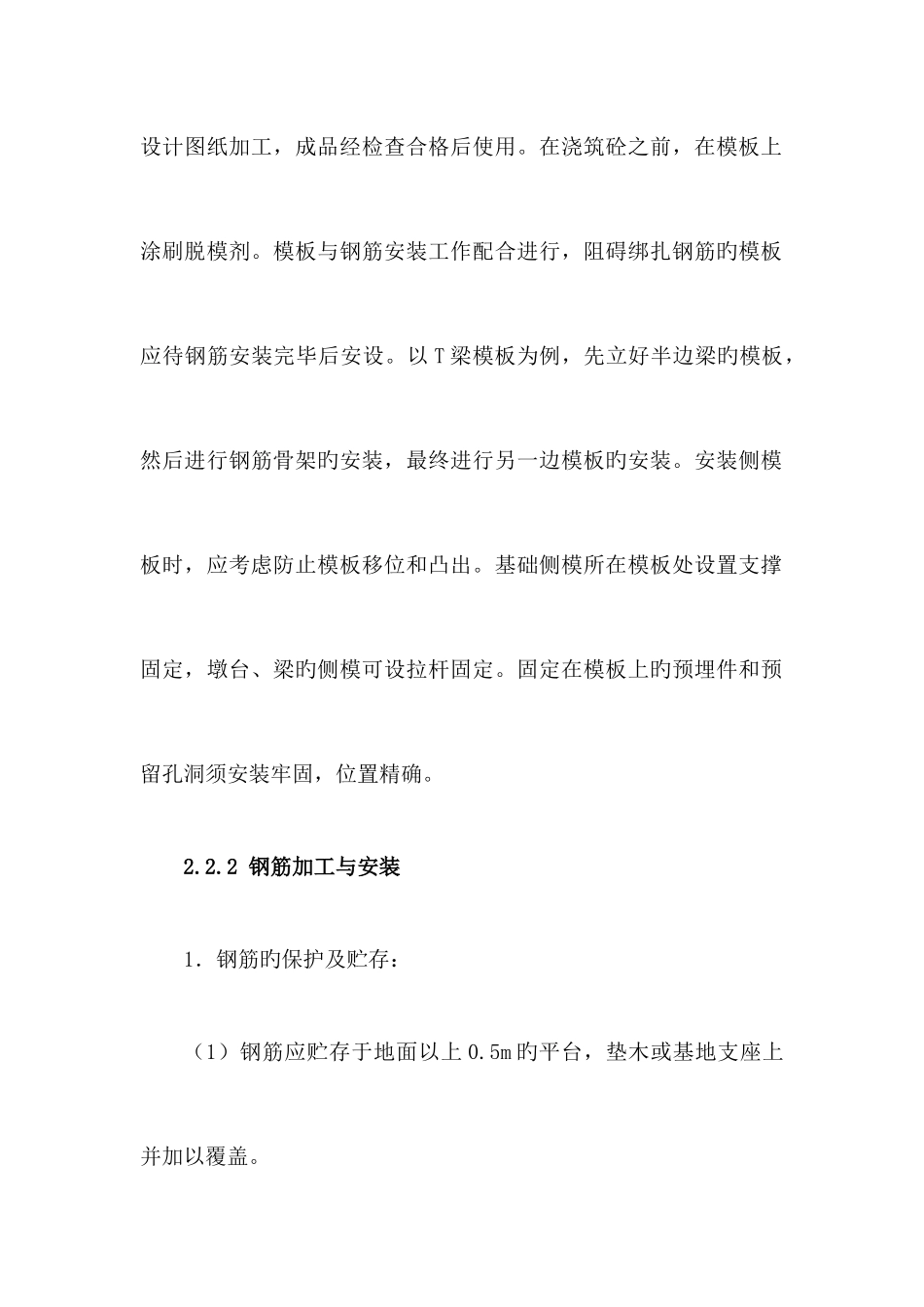 梁板预制专项施工方案_第3页