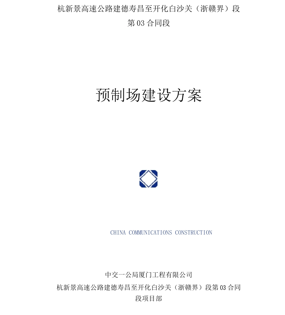 梁板预制场施工方案_第1页