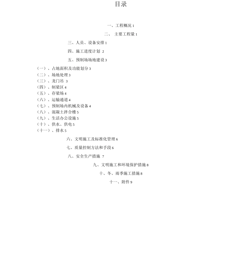 梁板预制场施工方案_第3页