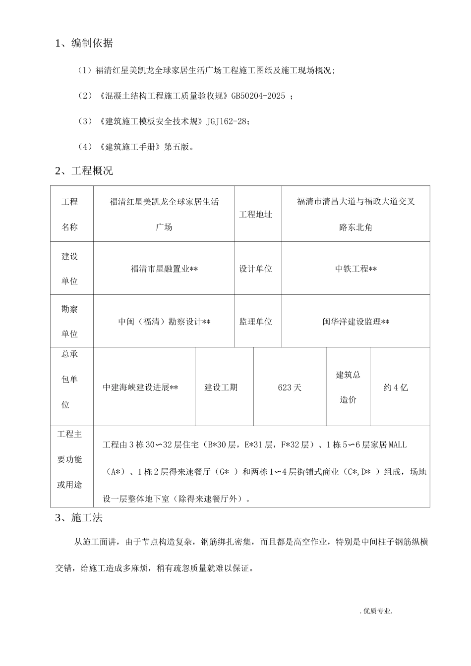 梁柱节点施工措施方案_第3页