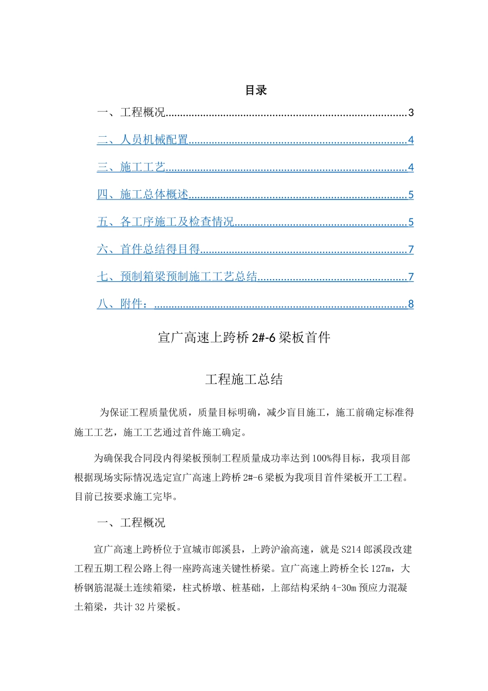 梁板首件工程施工总结_第2页