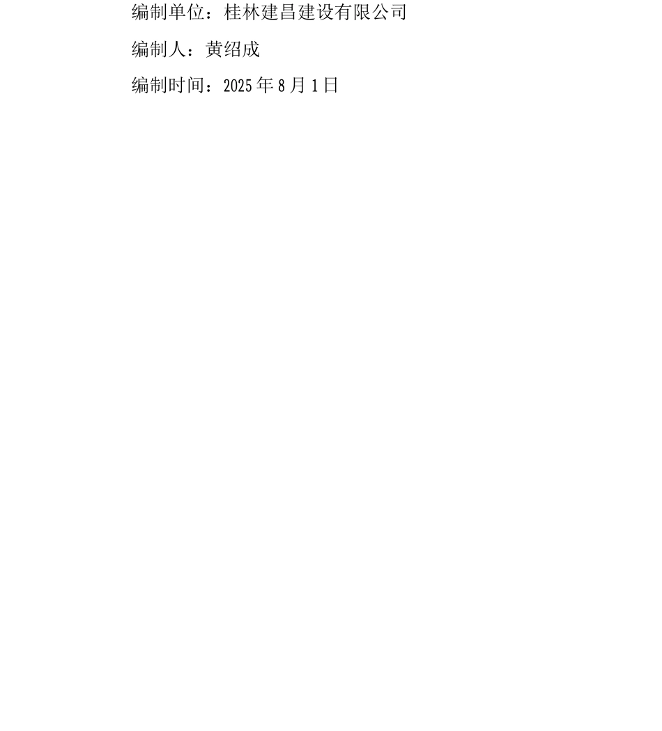 梁柱节点施工设计方案_第2页