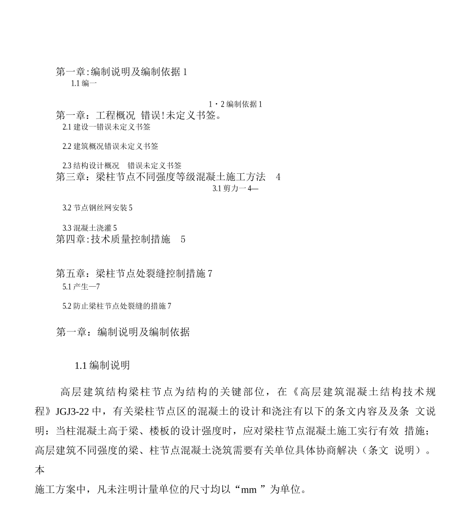 梁柱节点施工设计方案_第3页