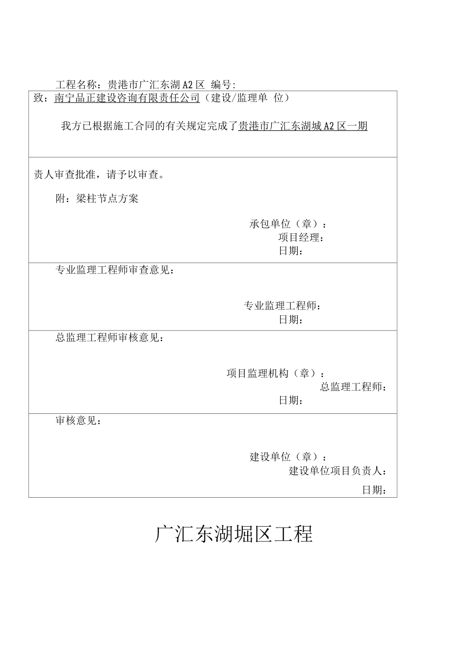 梁柱节点施工方案_第1页