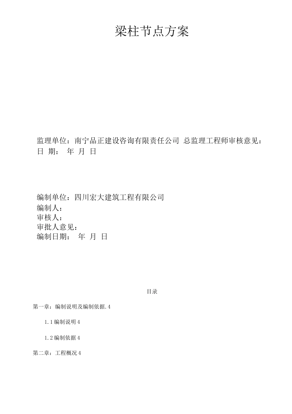 梁柱节点施工方案_第2页