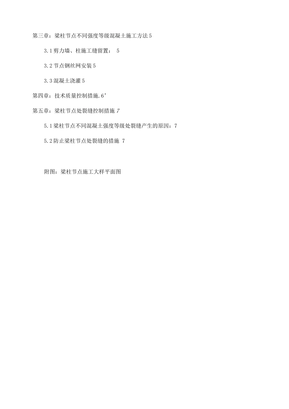 梁柱节点施工方案_第3页