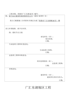 梁柱节点施工方案