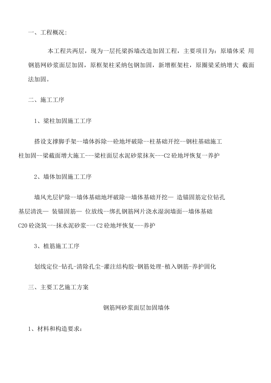 梁柱加大施工方案_第2页