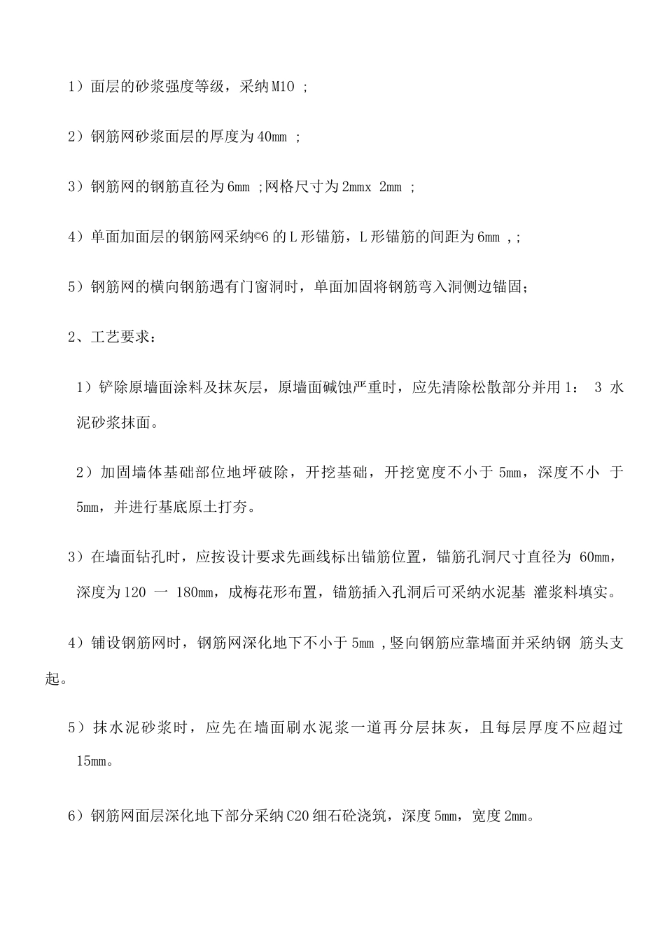 梁柱加大施工方案_第3页