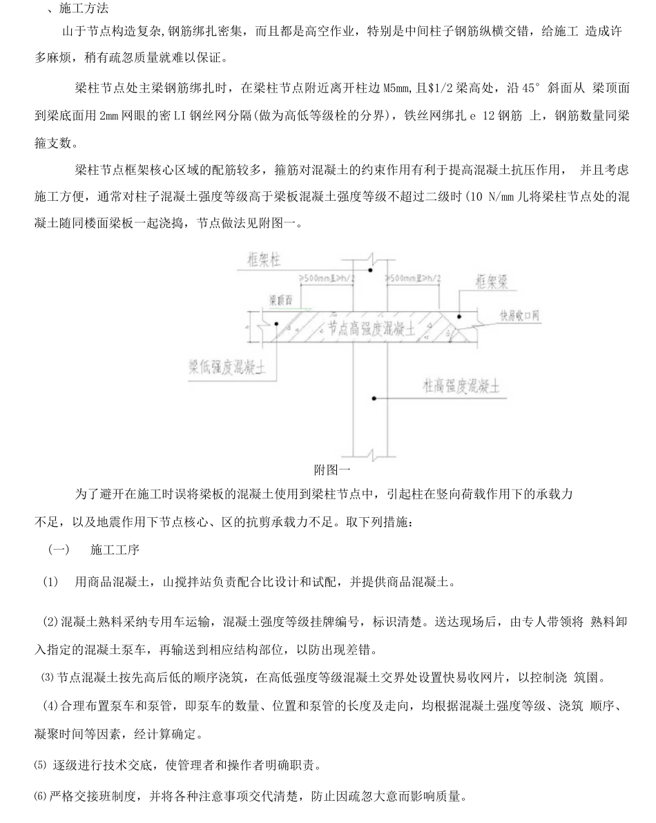 梁柱节点不同等级混凝土浇筑施工方案_第2页