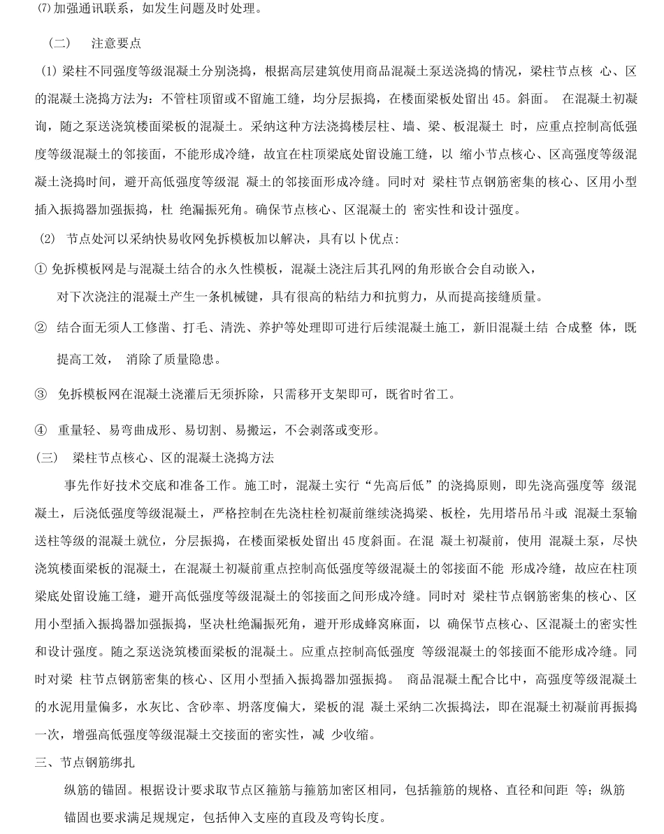 梁柱节点不同等级混凝土浇筑施工方案_第3页