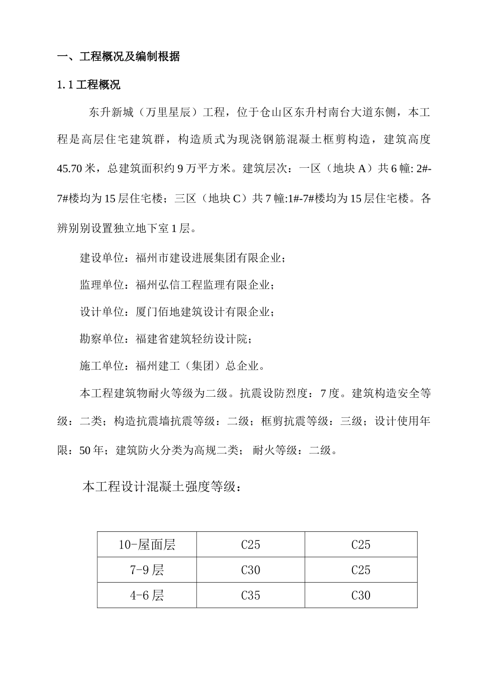 梁柱节点浇筑施工方案教材_第3页