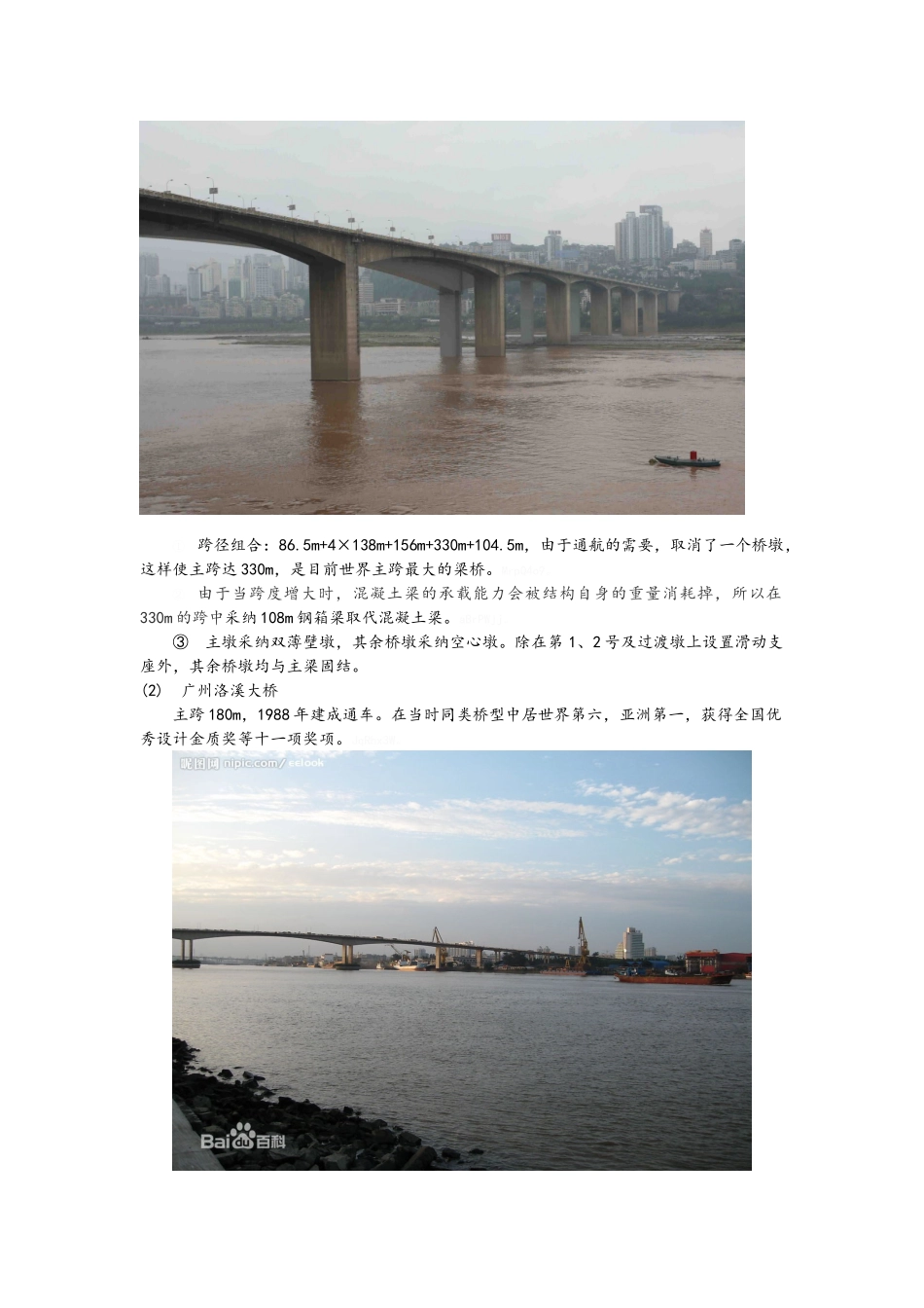 梁桥的现状与展望_第3页