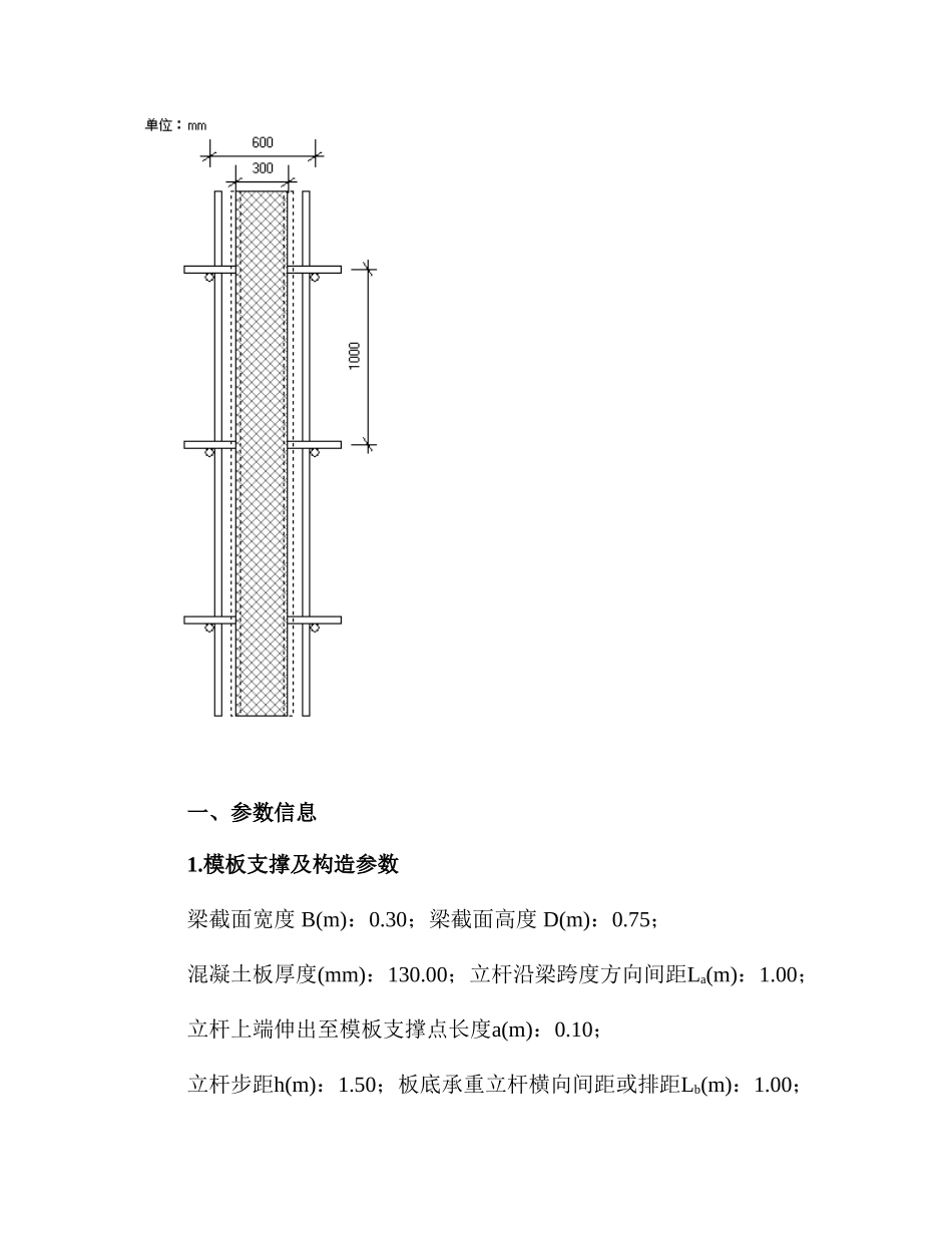 梁模板扣件钢管架计算书讲解_第3页