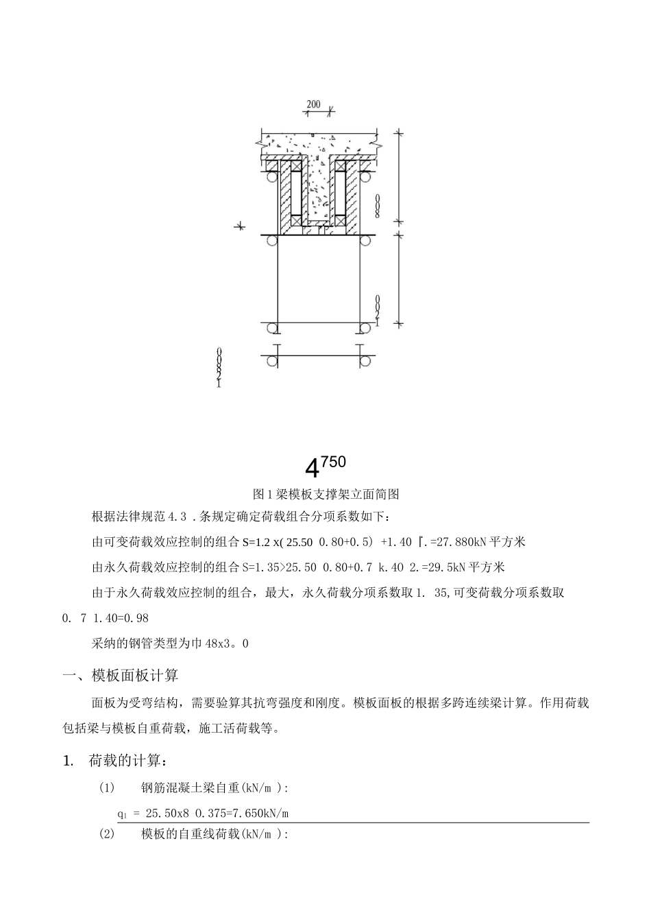 梁模板扣件钢管高支撑架计算书_第2页