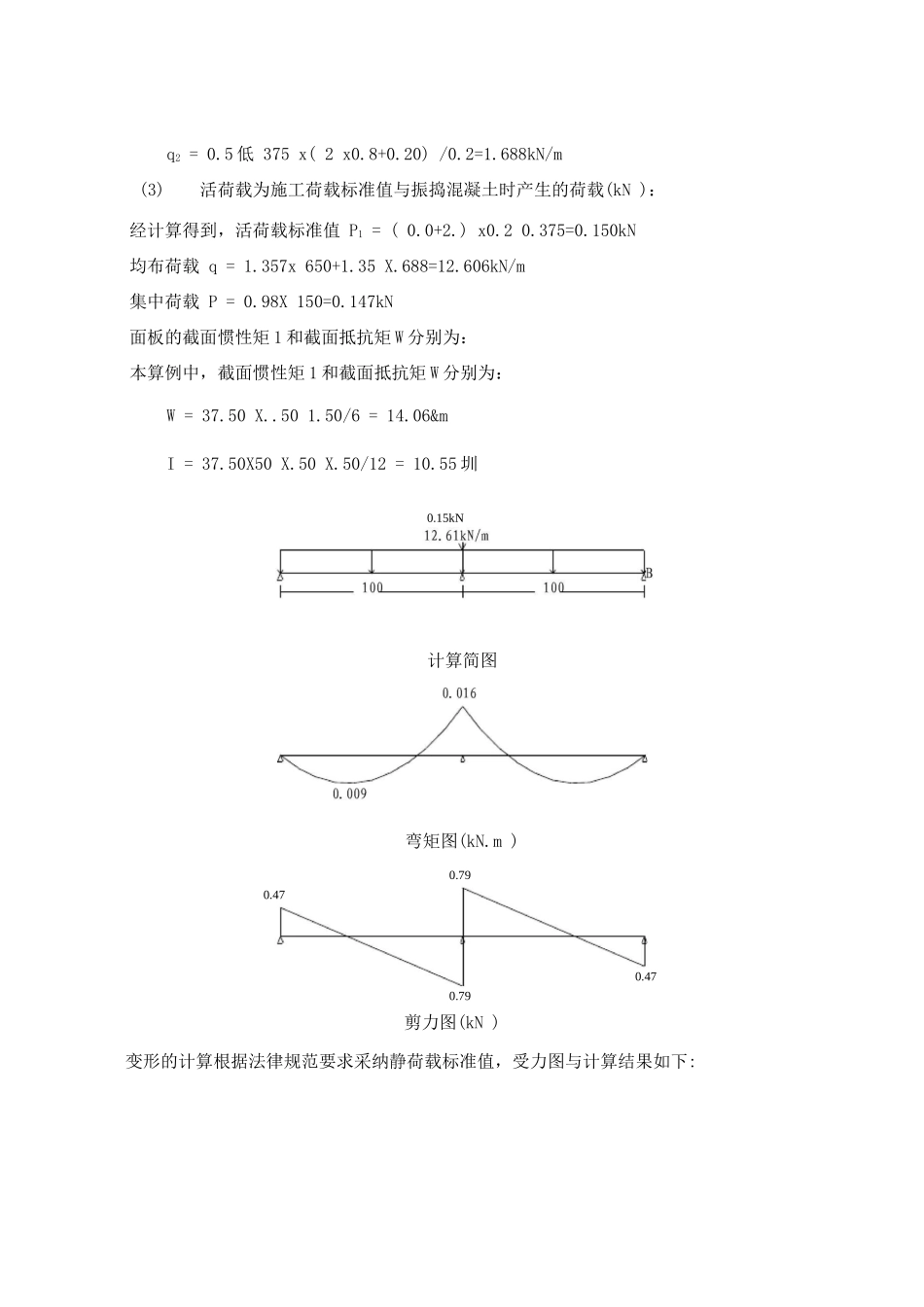 梁模板扣件钢管高支撑架计算书_第3页