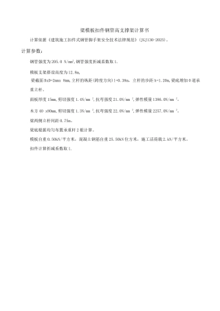 梁模板扣件钢管高支撑架计算书