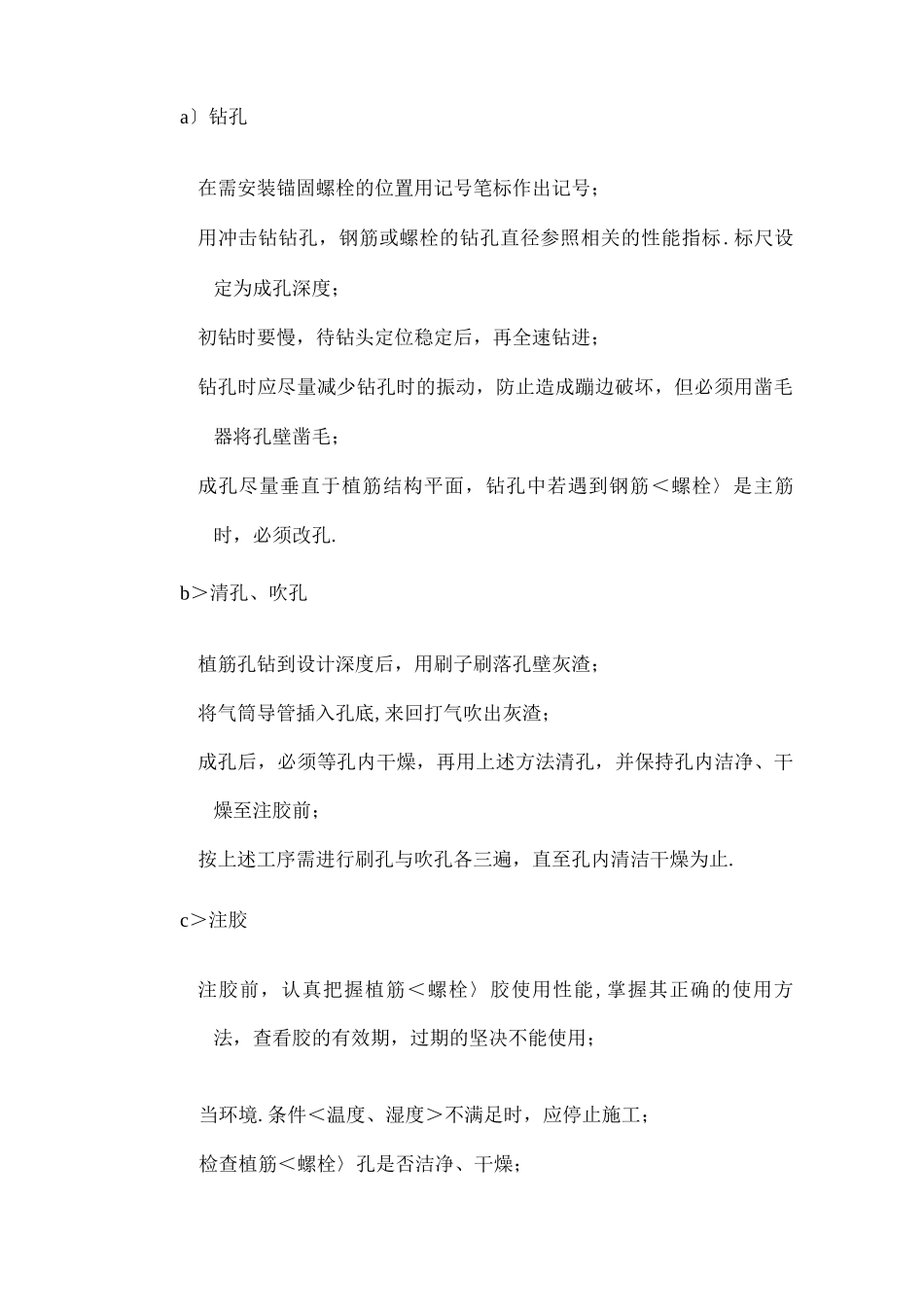 梁裂缝钢板加固工艺施工方案_第2页