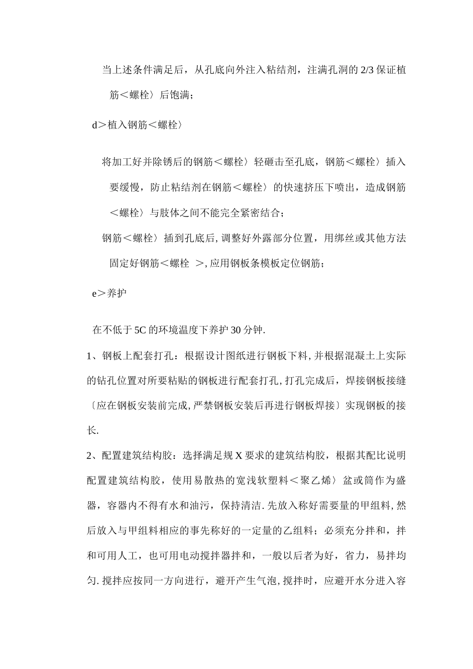 梁裂缝钢板加固工艺施工方案_第3页