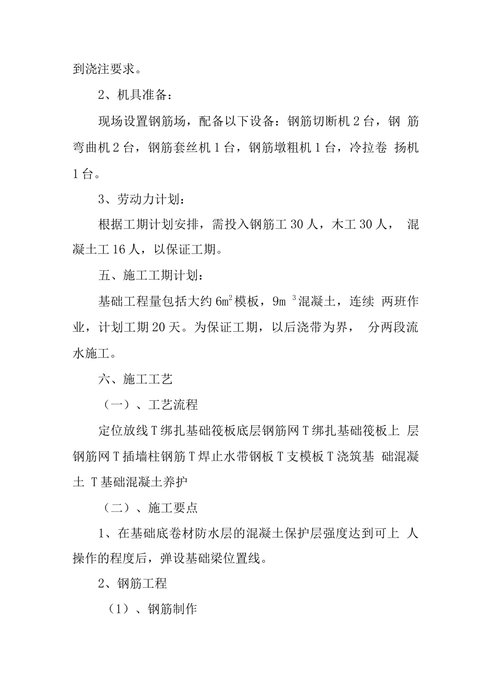 梁筏基础施工方案_第2页