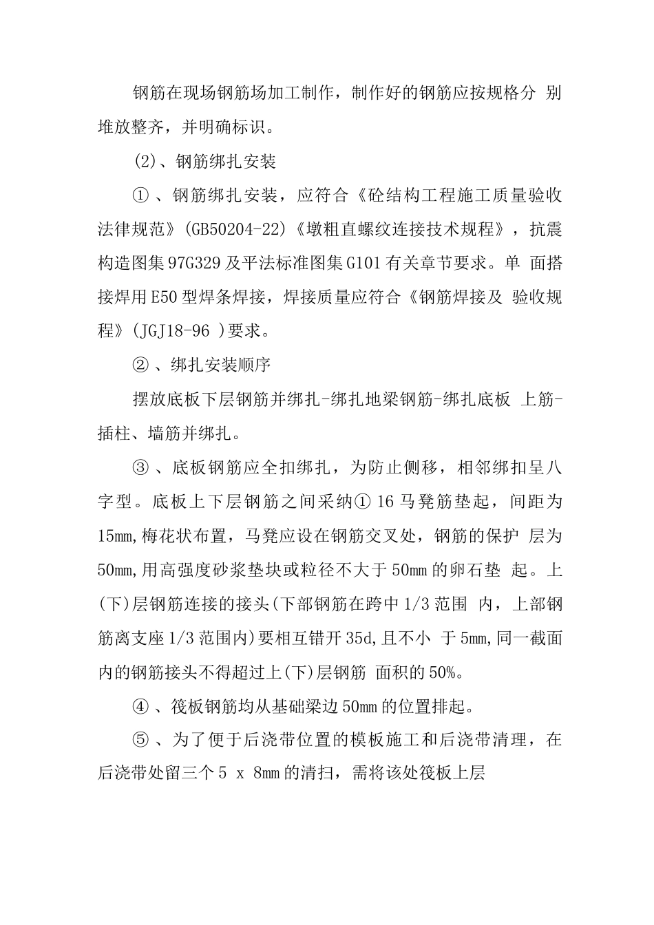 梁筏基础施工方案_第3页