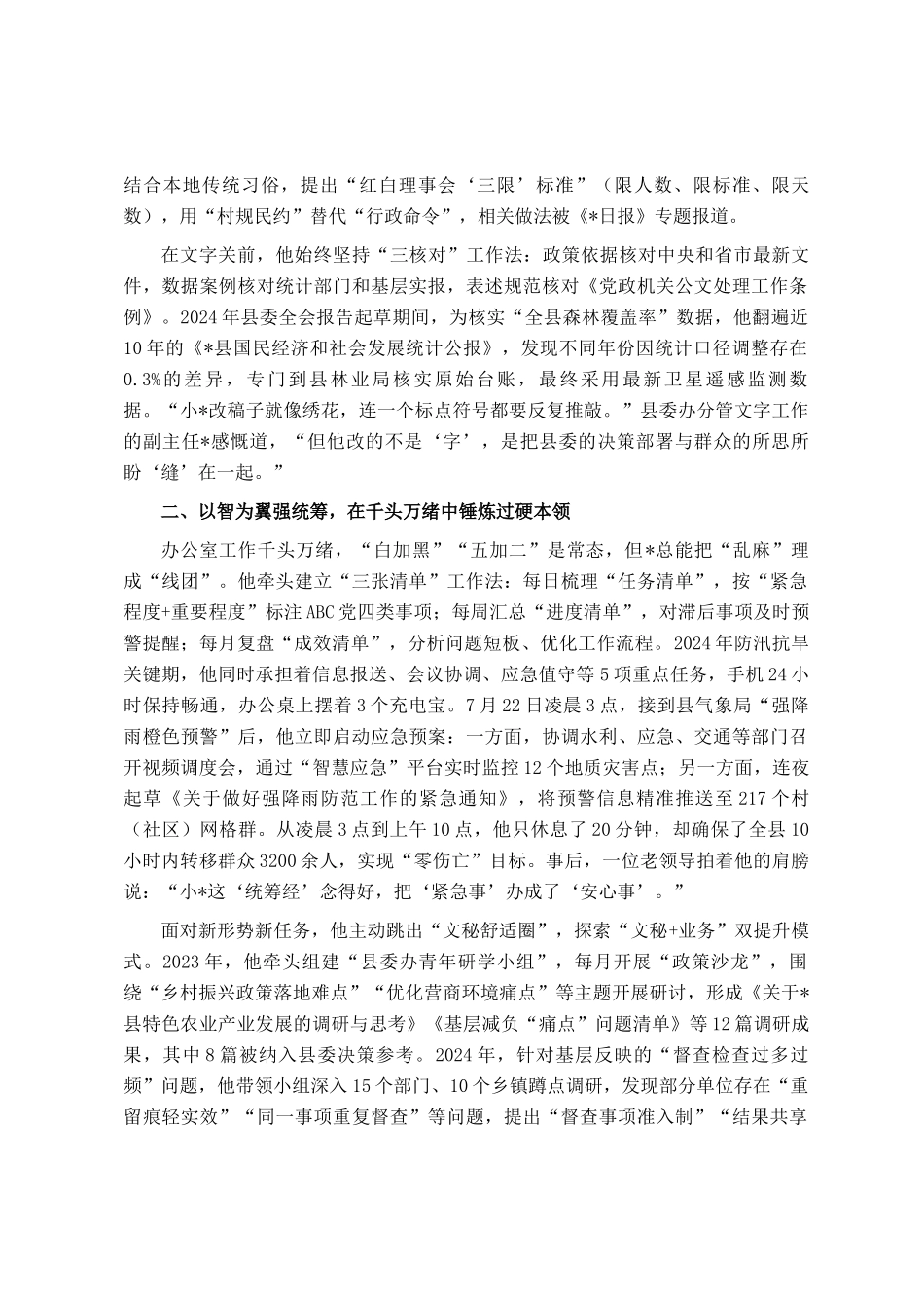 县优秀年轻干部先进事迹材料_第2页