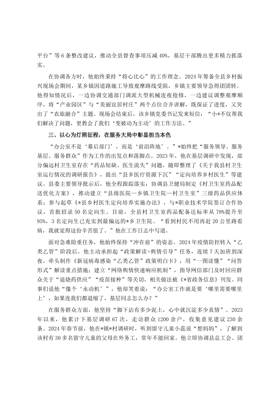 县优秀年轻干部先进事迹材料_第3页