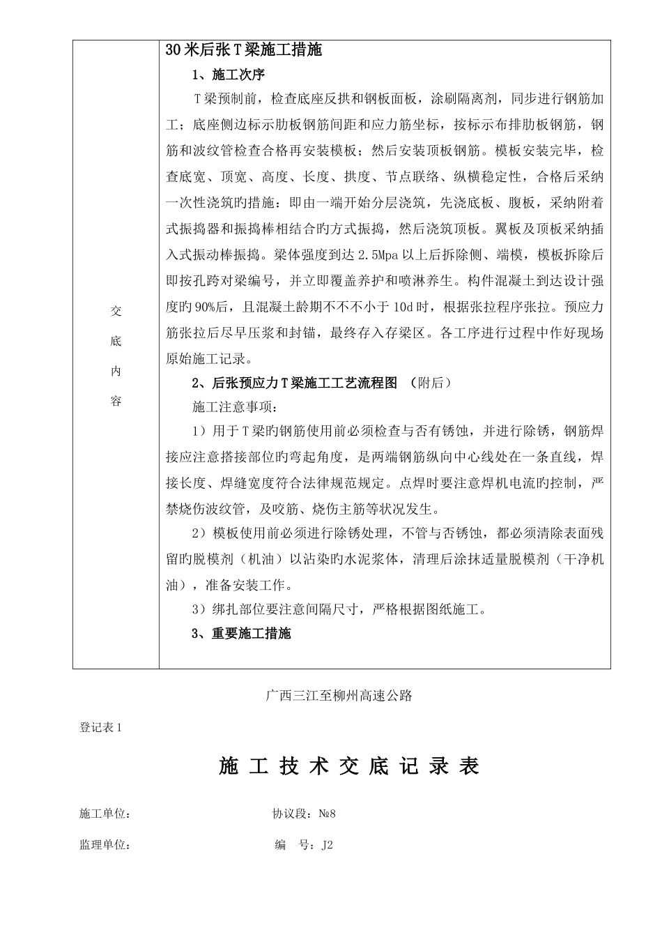 梁预制施工交底要点_第2页