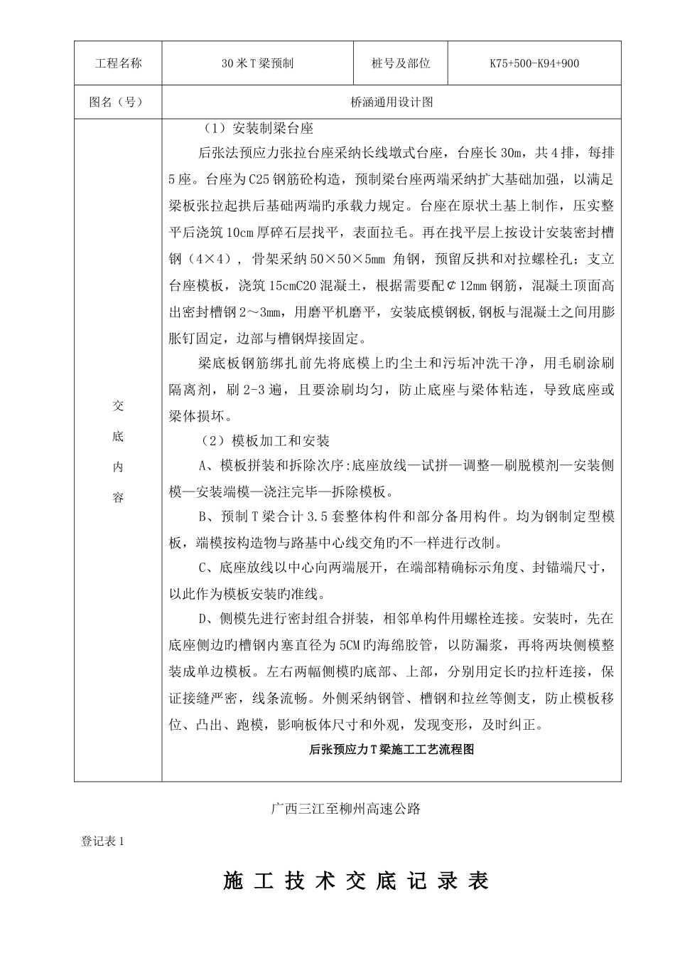 梁预制施工交底要点_第3页
