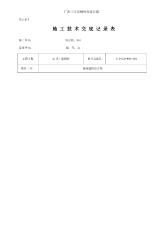 梁预制施工交底要点