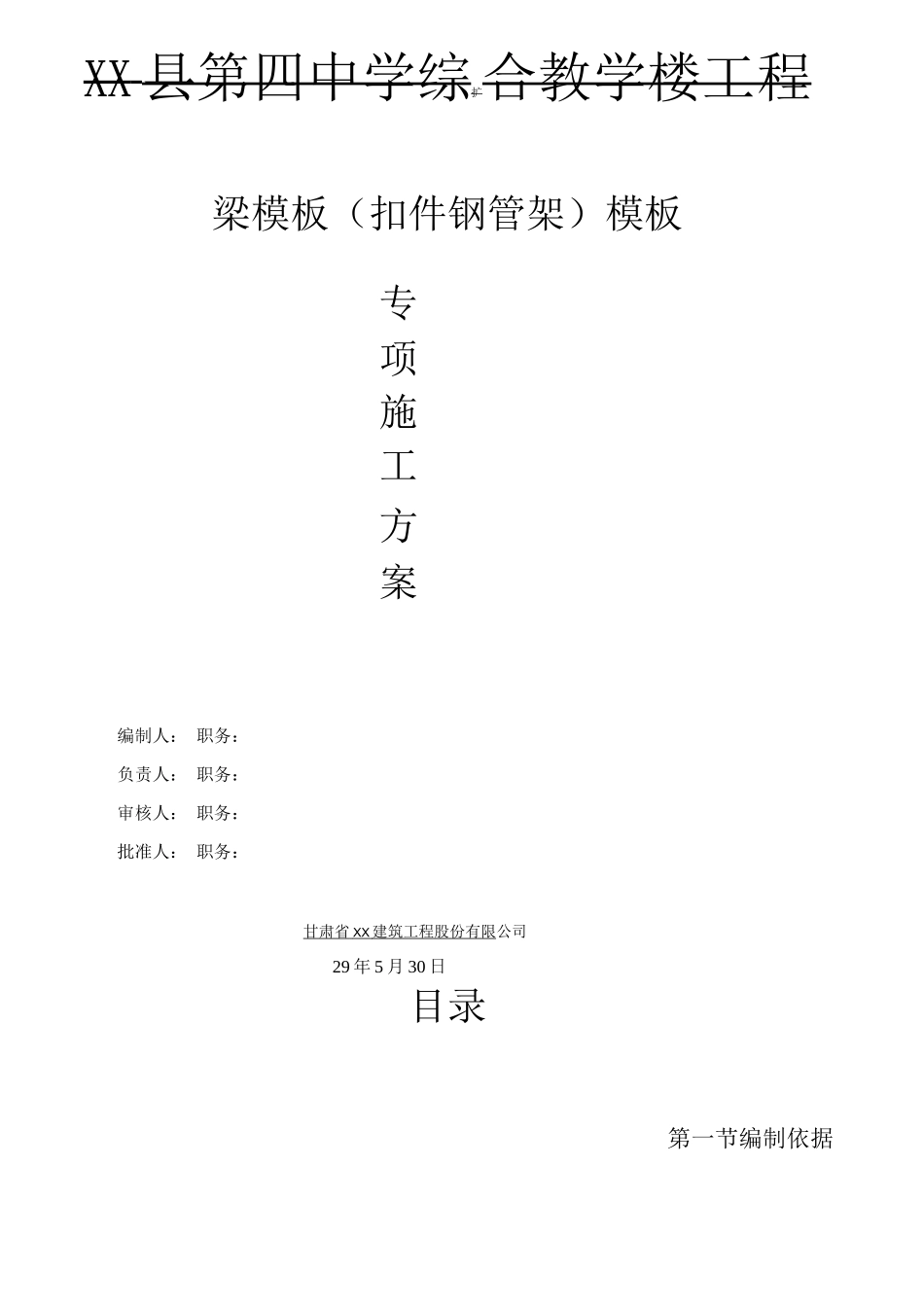 梁模板模板专项施工方案_第1页