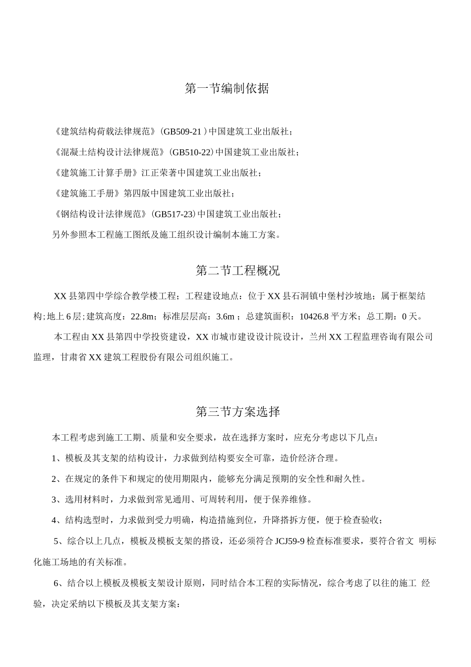 梁模板模板专项施工方案_第3页