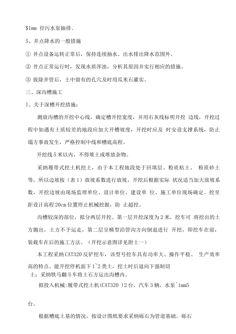 梁滩河流域环境综合整治项目溪河截污干管工程施工组织设计方案_第3页