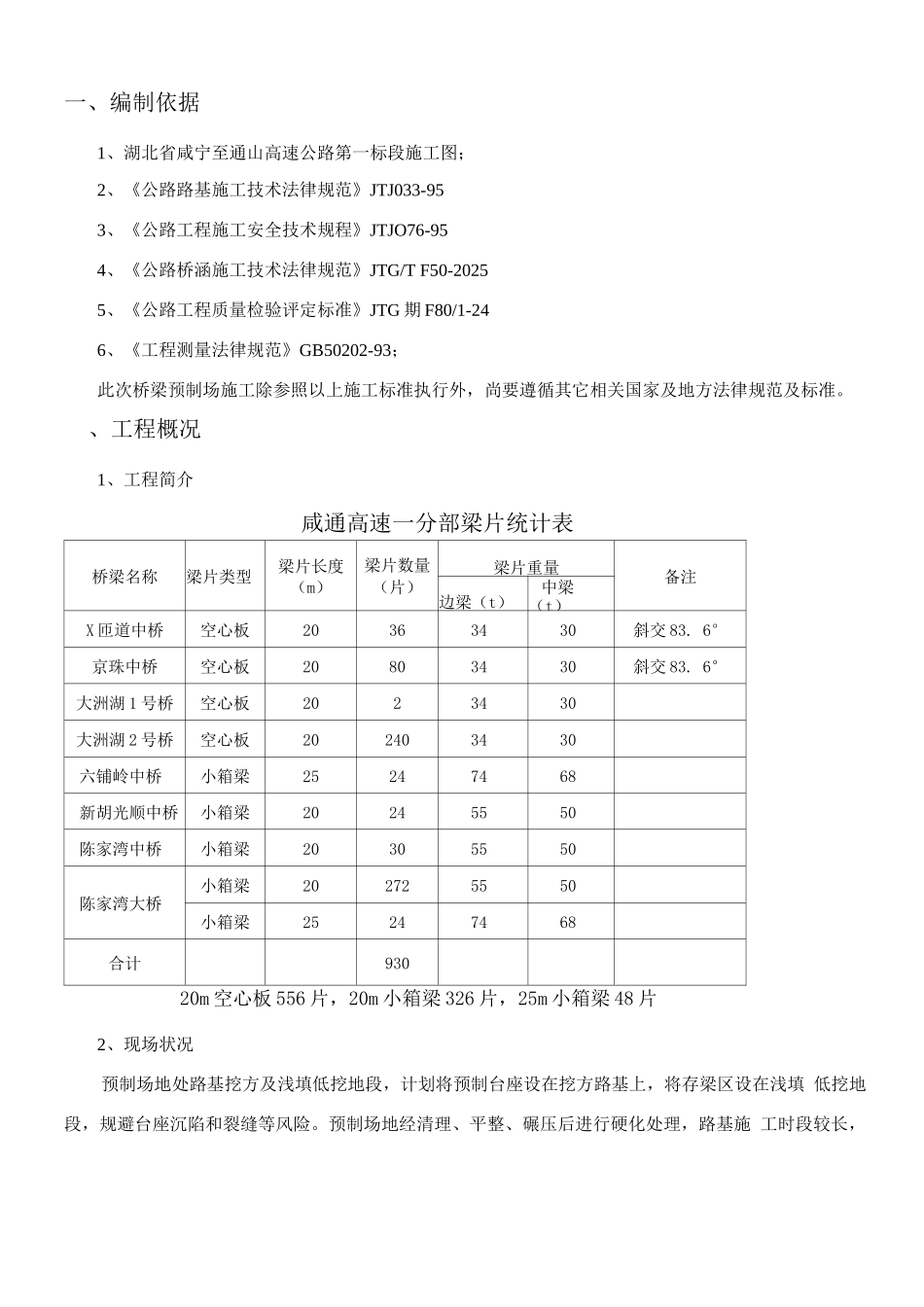 梁预制场施工方案_第2页