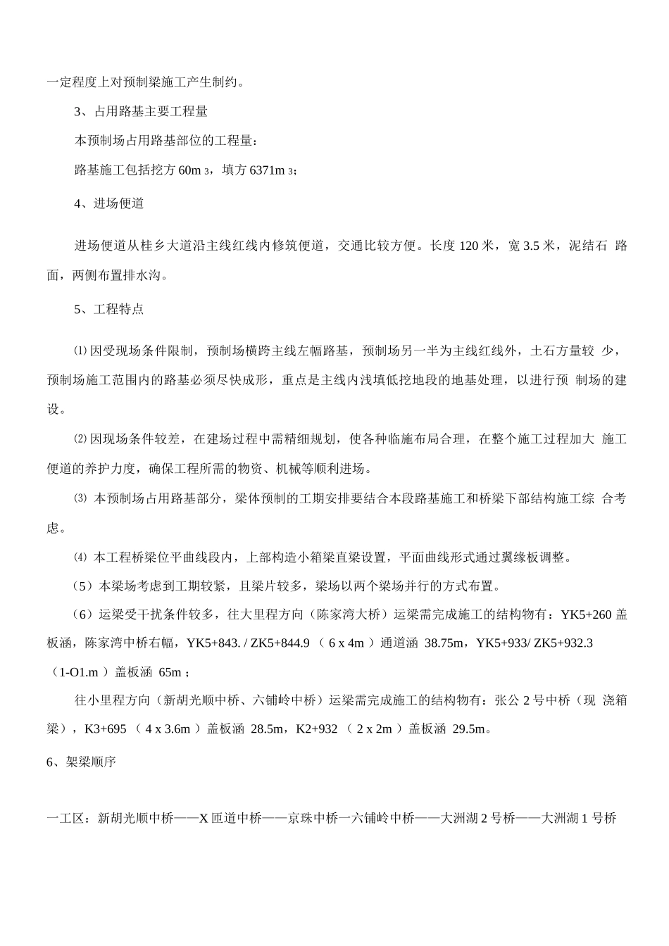 梁预制场施工方案_第3页