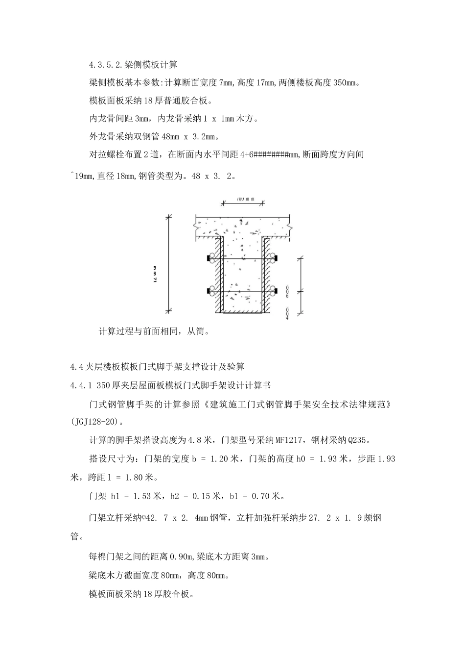梁高支模计算书_第2页