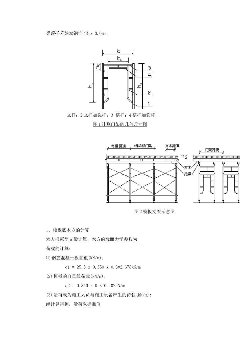 梁高支模计算书_第3页