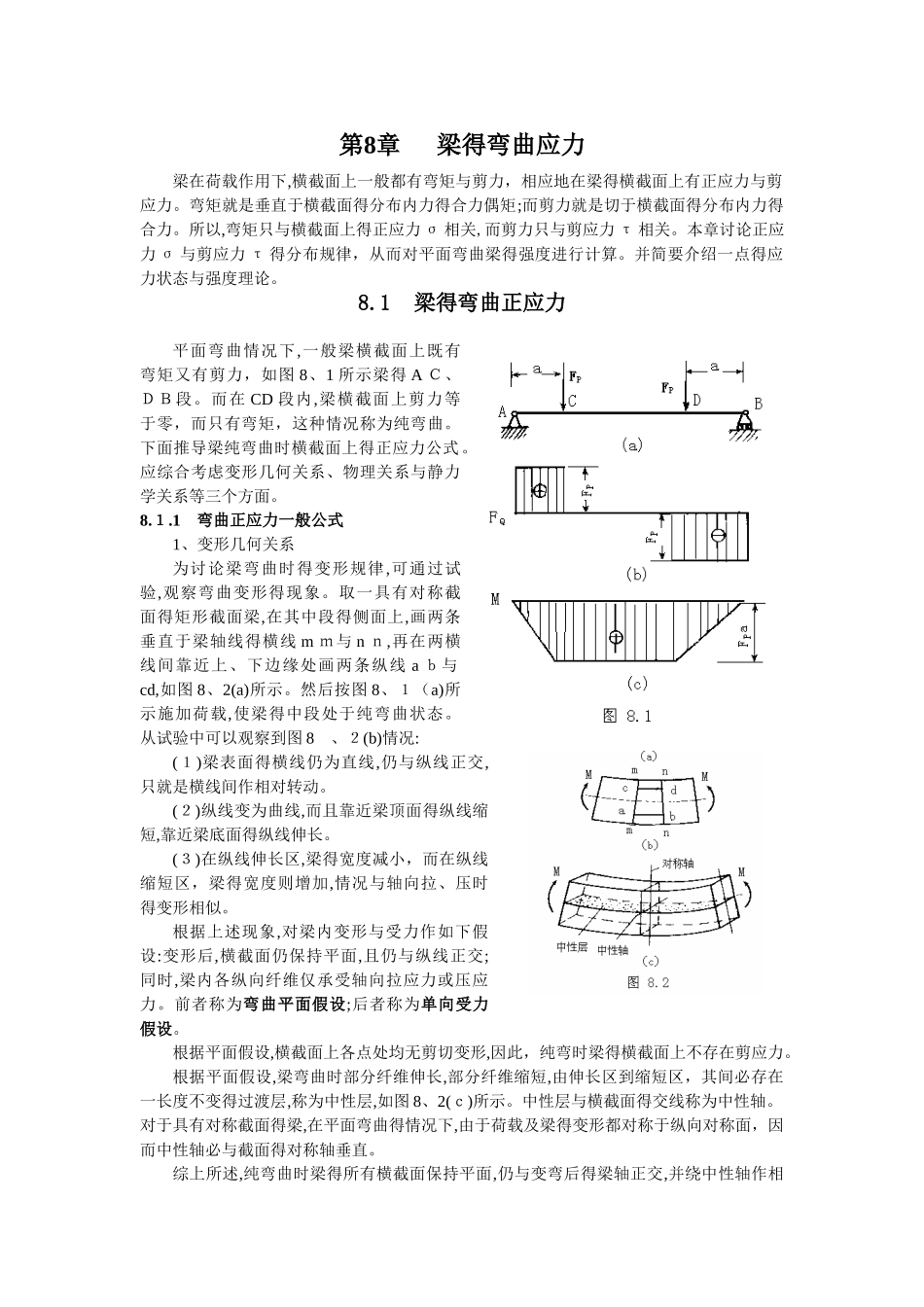 梁的弯曲应力_第1页