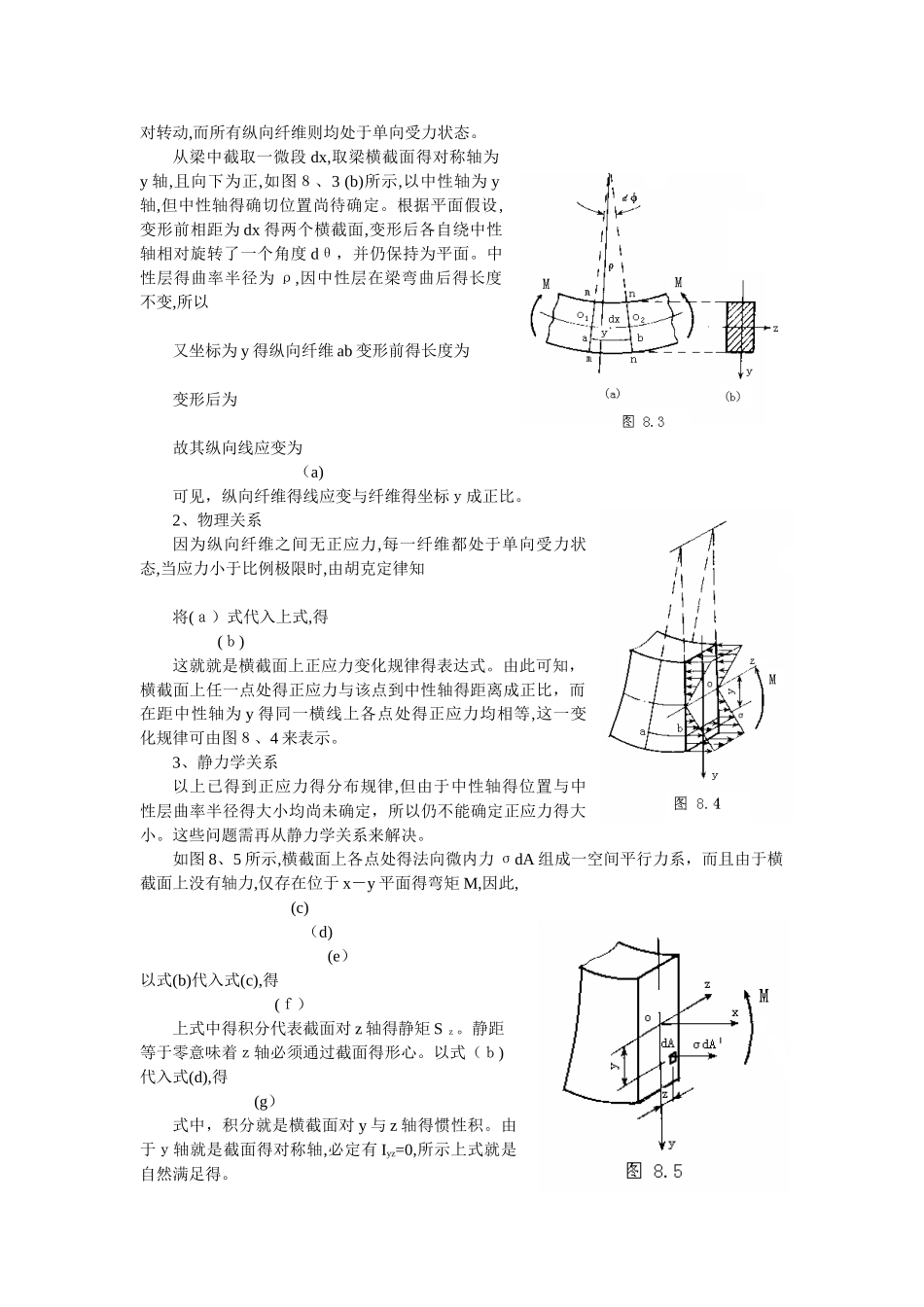 梁的弯曲应力_第2页