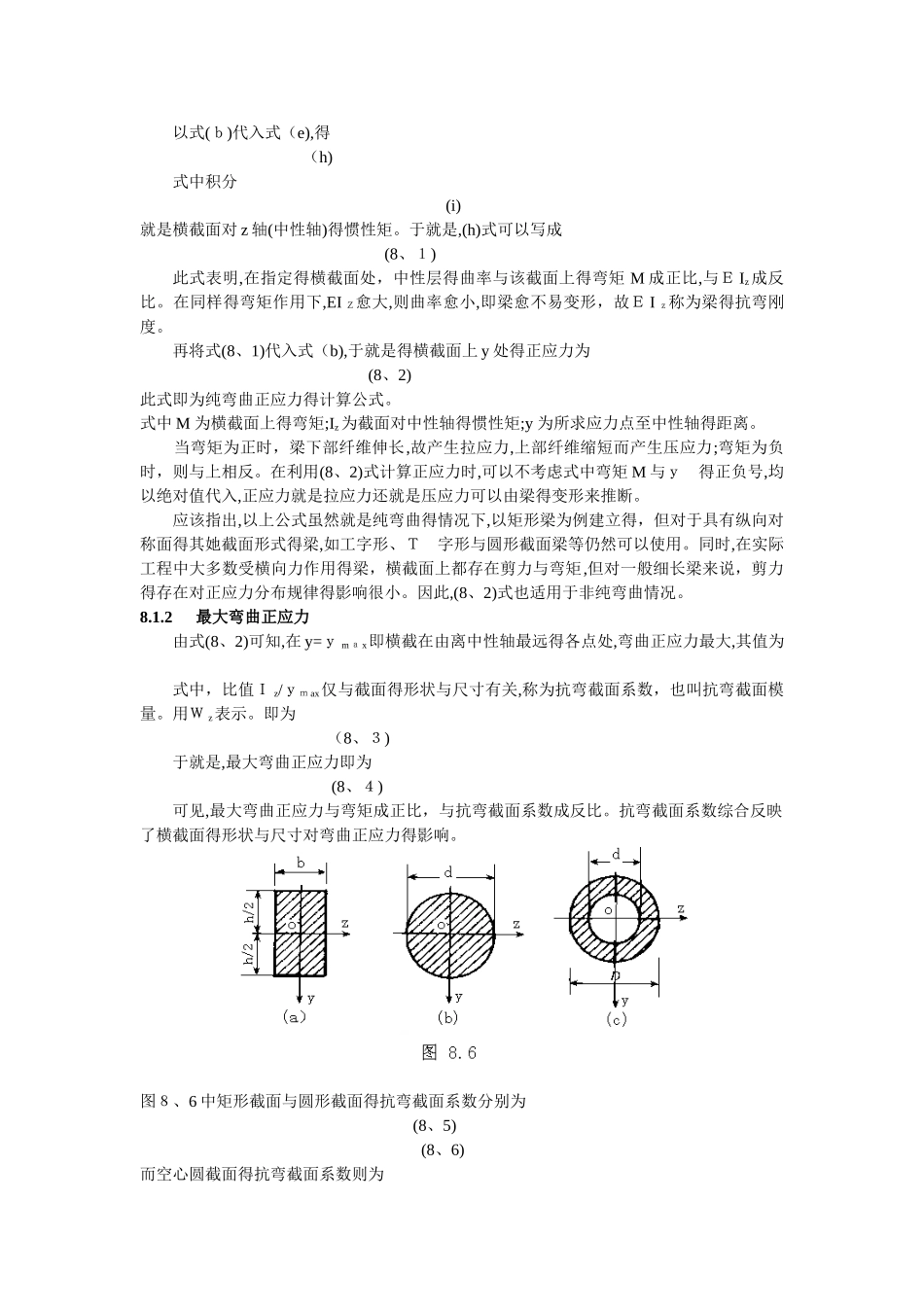 梁的弯曲应力_第3页
