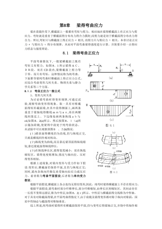 梁的弯曲应力