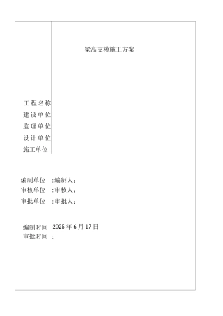 梁高支模施工方案B