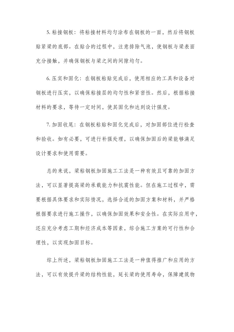 梁粘钢板加固施工工法_第2页