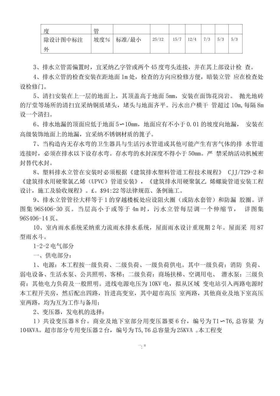 梅州东汇城水电安装施工方案_第2页